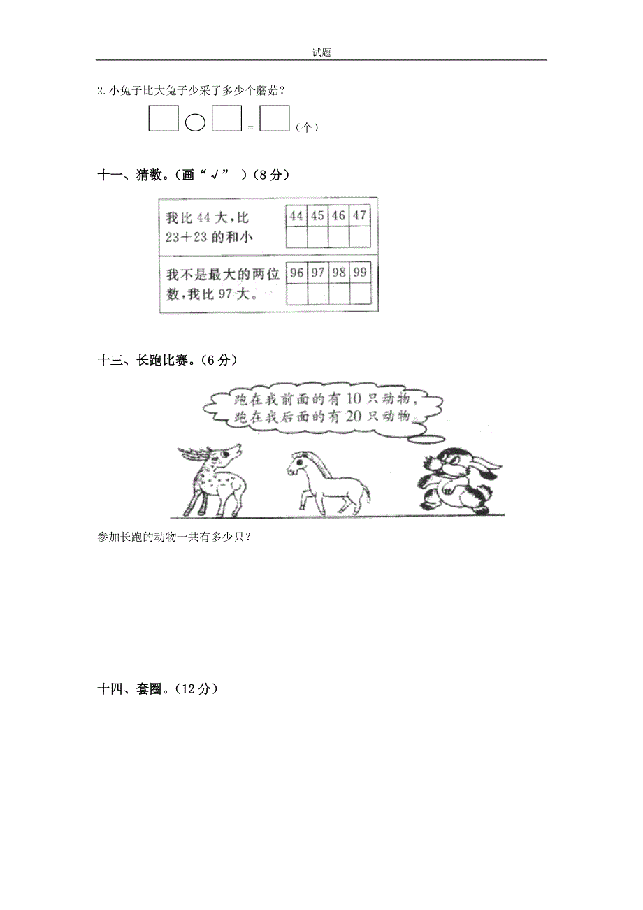 北师大版小学一年级下册数学期中考试试卷(附答案)共4套_第4页