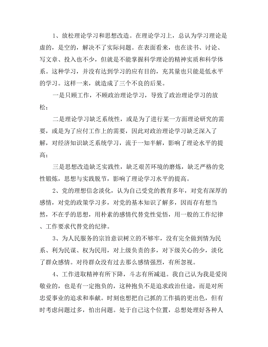 群众路线教育县处级干部党性分析报告_第4页