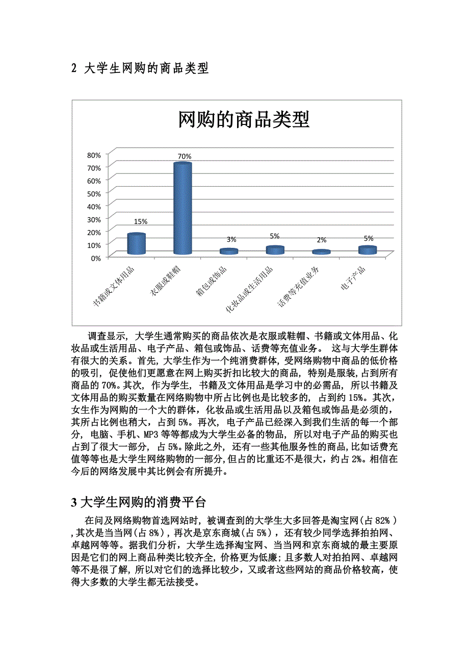 大学生“网购”现象及预防网络诈骗的意识调查报告_第3页