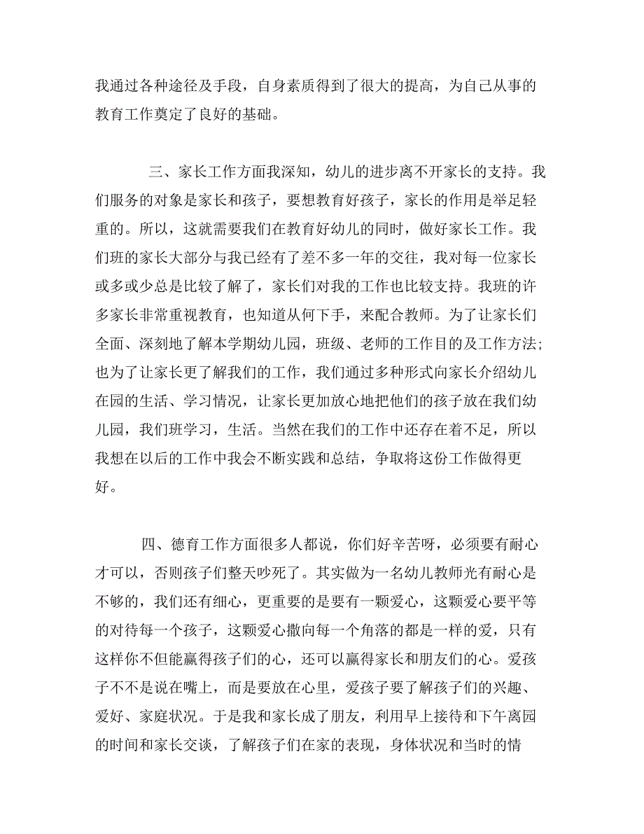 精选教师工作总结格式介绍_第2页