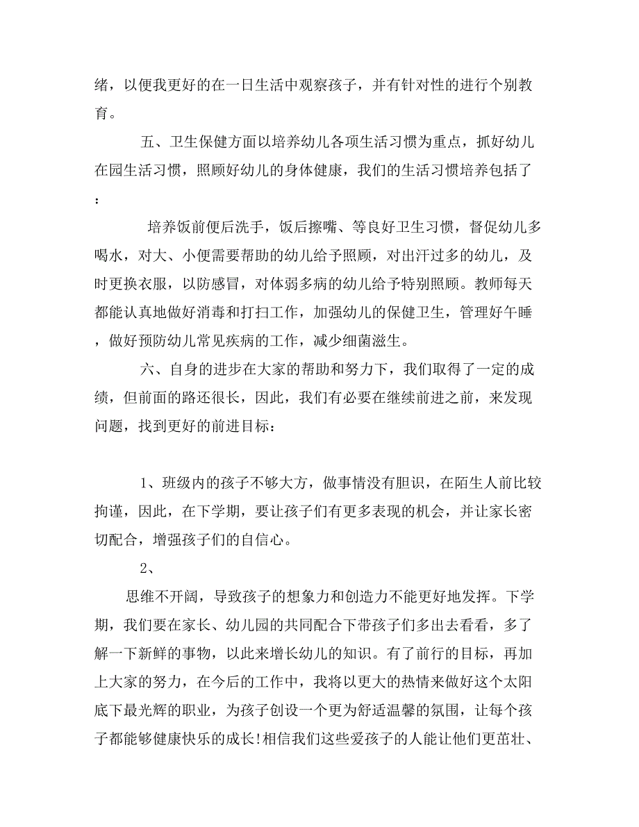 精选教师工作总结格式介绍_第3页