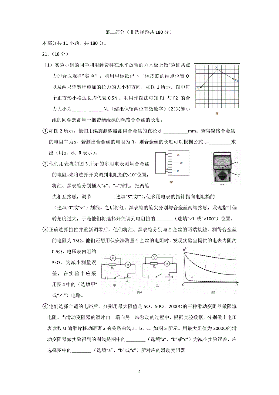 北京市东城区2015-2016学年度第二学期高三综合练习(一)_第4页