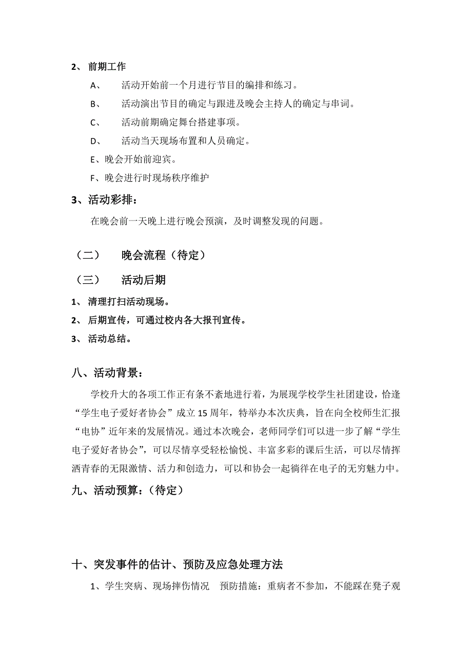 学生电子爱好者协会 十五周年庆典策划案_第3页