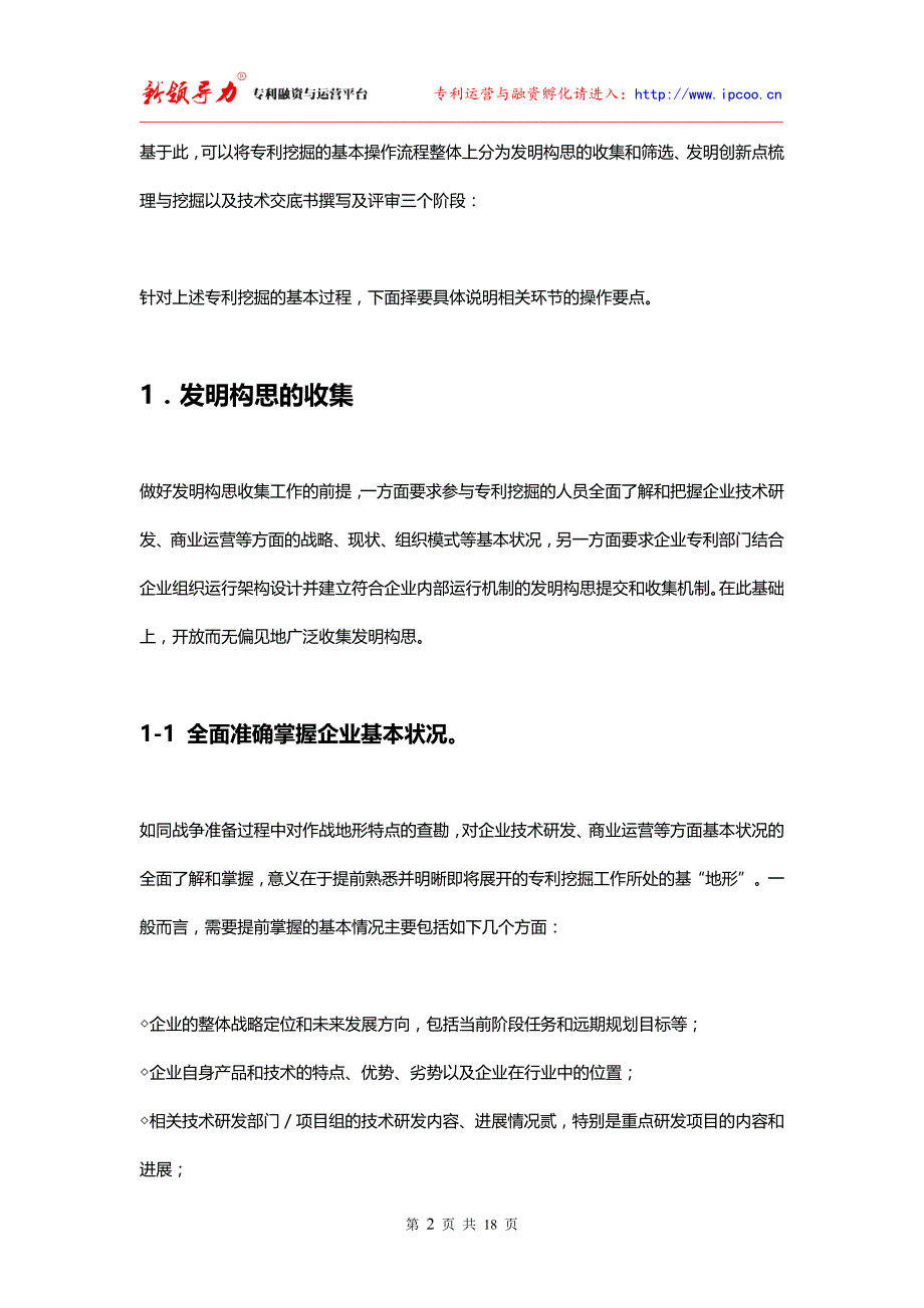 专利挖掘操作流程：以专利申请前专利挖掘为例_第2页