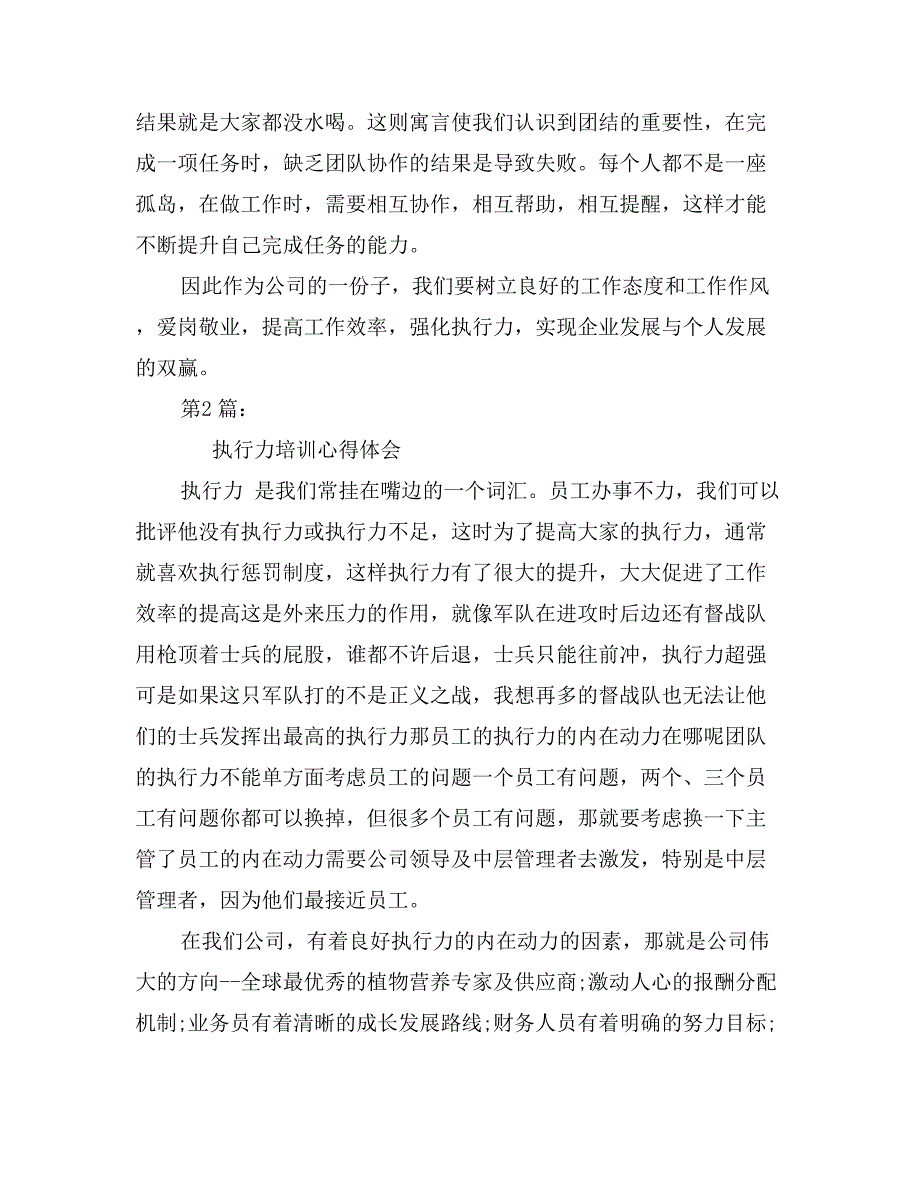 执行力培训心得体会（精选10篇）1_第3页