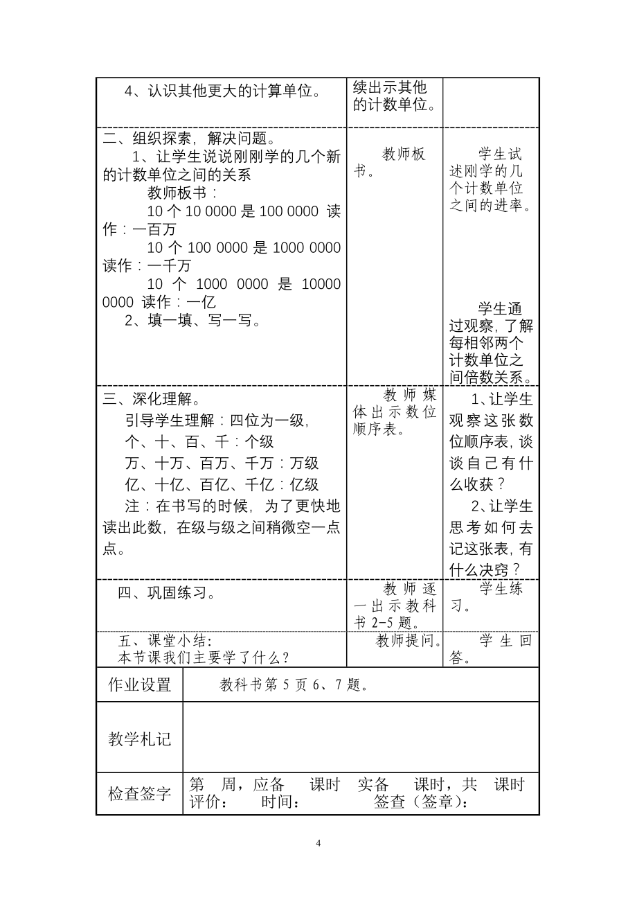 北师大版小学四年级数学上册导学式教案全册_第4页