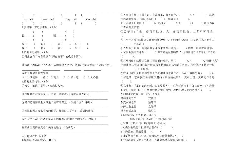 北师大版小学六年级下册语文毕业模拟试卷共6套_第5页