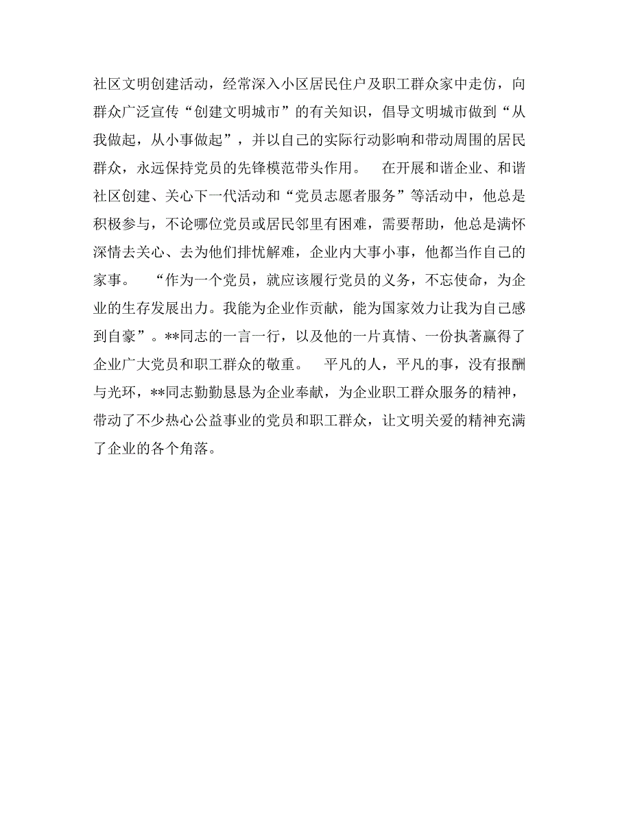 粮油收储站副站长个人事迹_第2页