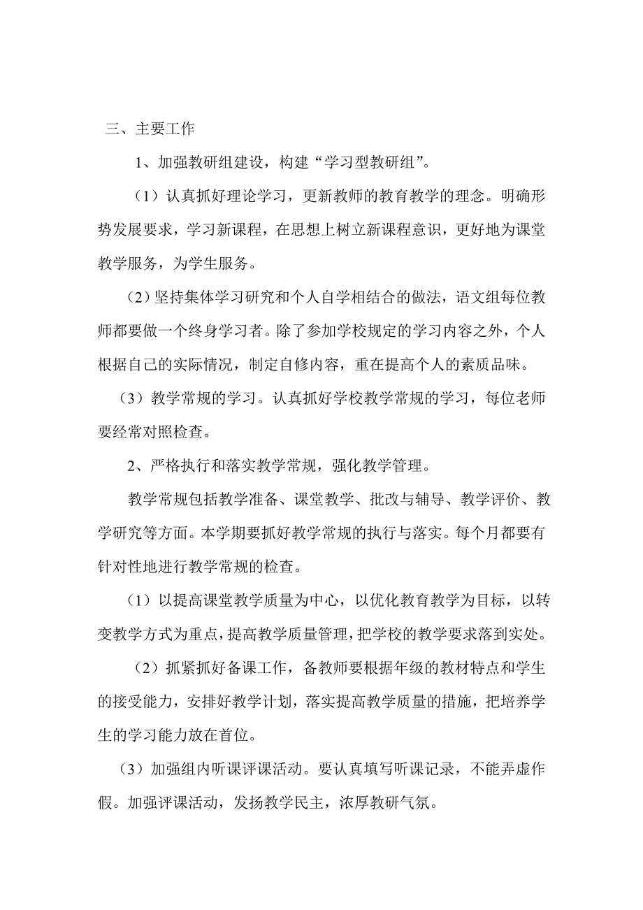 中学语文教研组工作计划_第2页