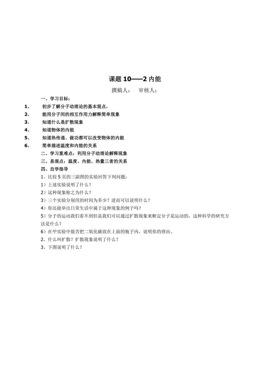 北师大版初中物理九年级上册导学案及课堂同步练习试题　全册_第5页