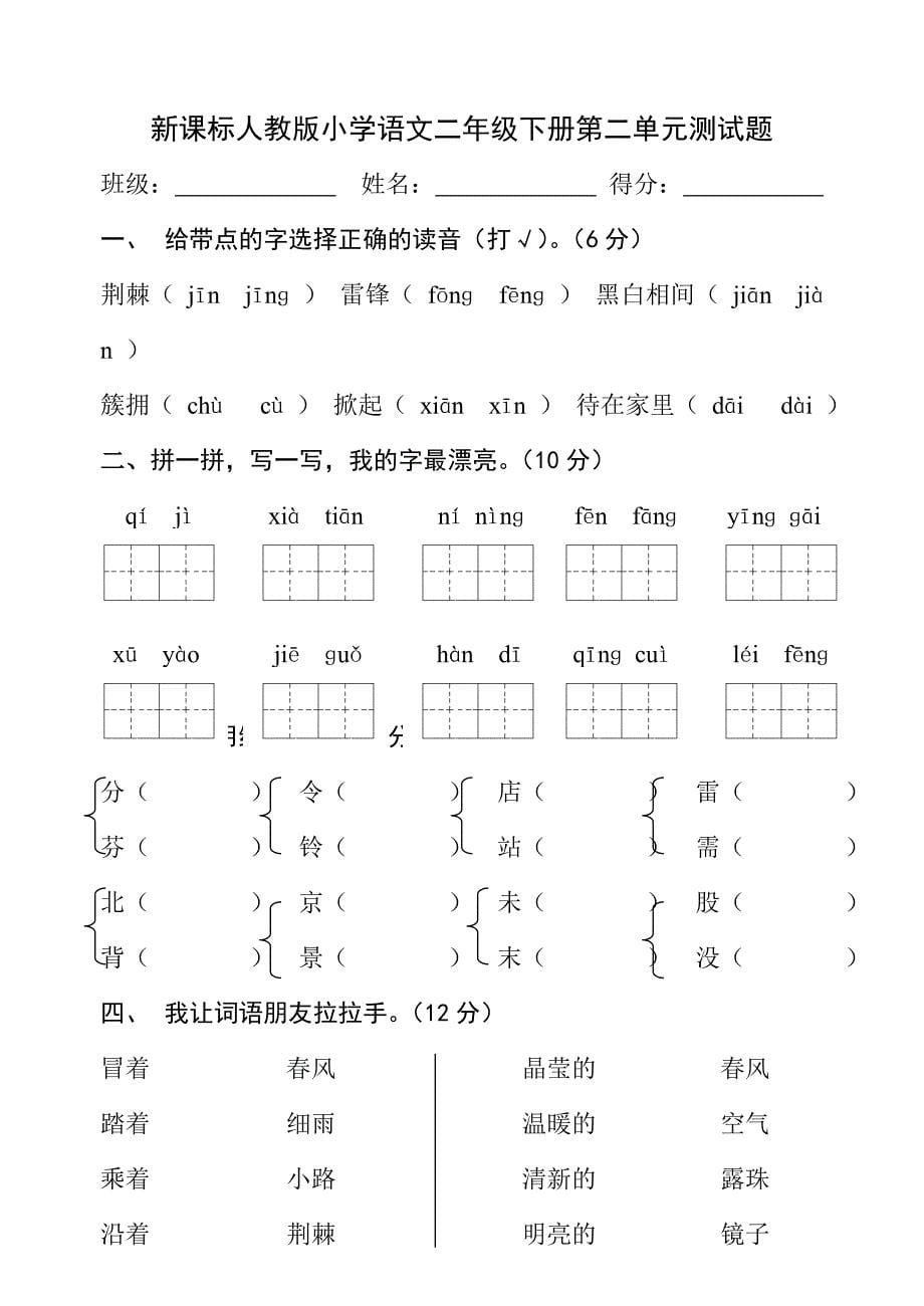 二年级下册语文试卷全集_第5页