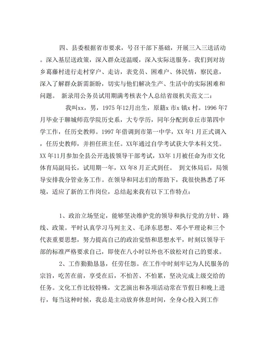 新录用公务员试用期满考核表个人总结省级机关1_第3页