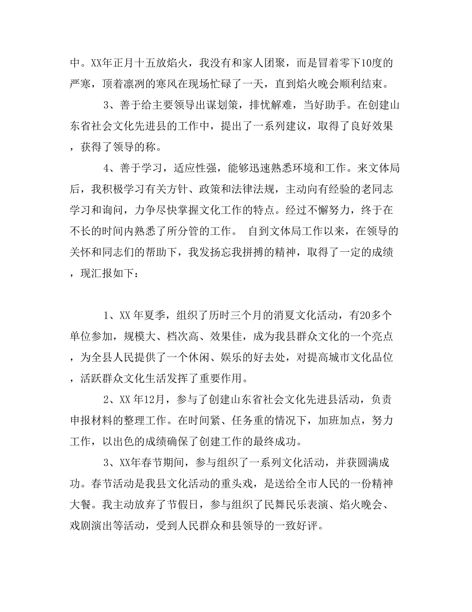 新录用公务员试用期满考核表个人总结省级机关1_第4页