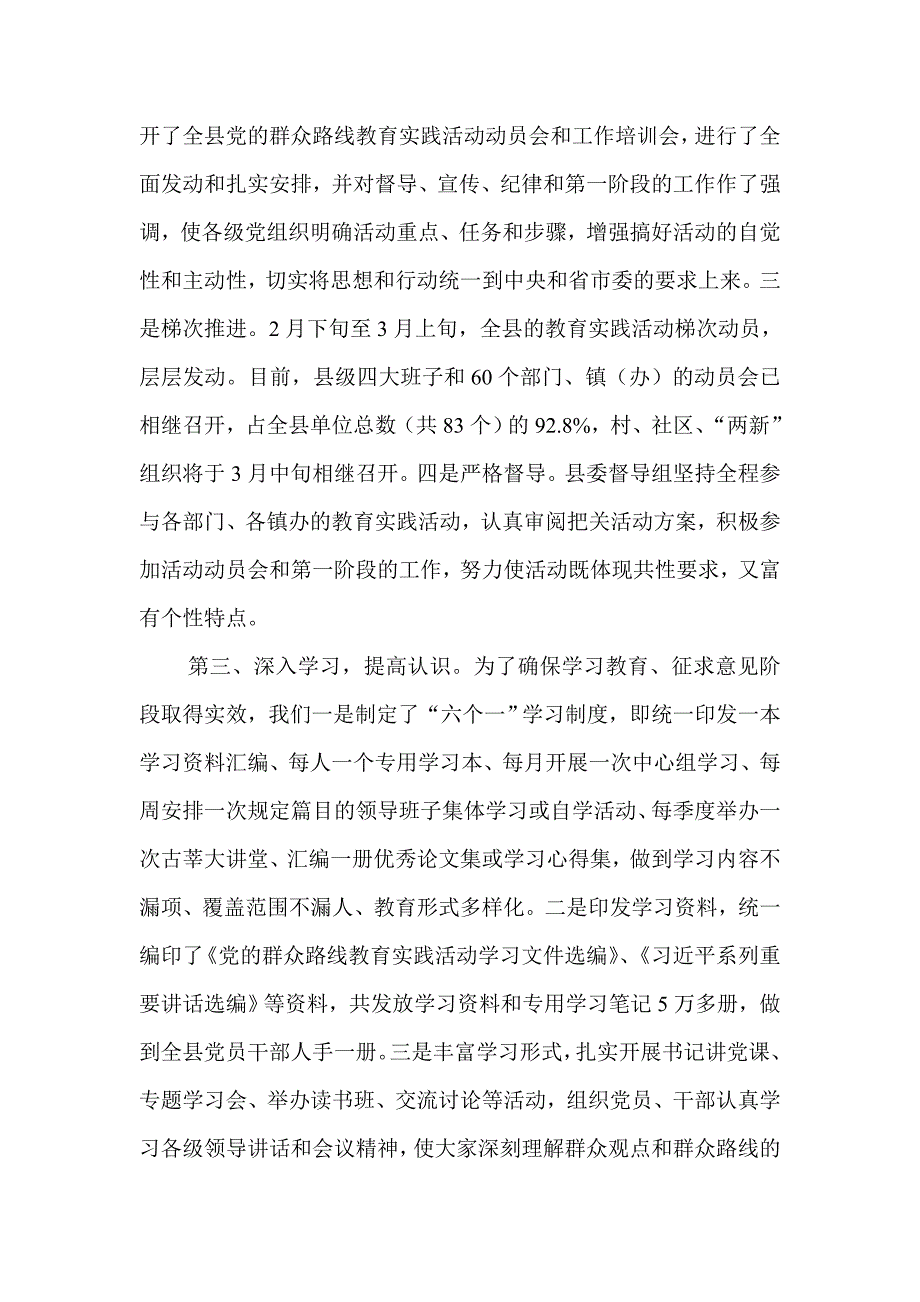 县委教育实践活动进展情况汇报材料_第2页