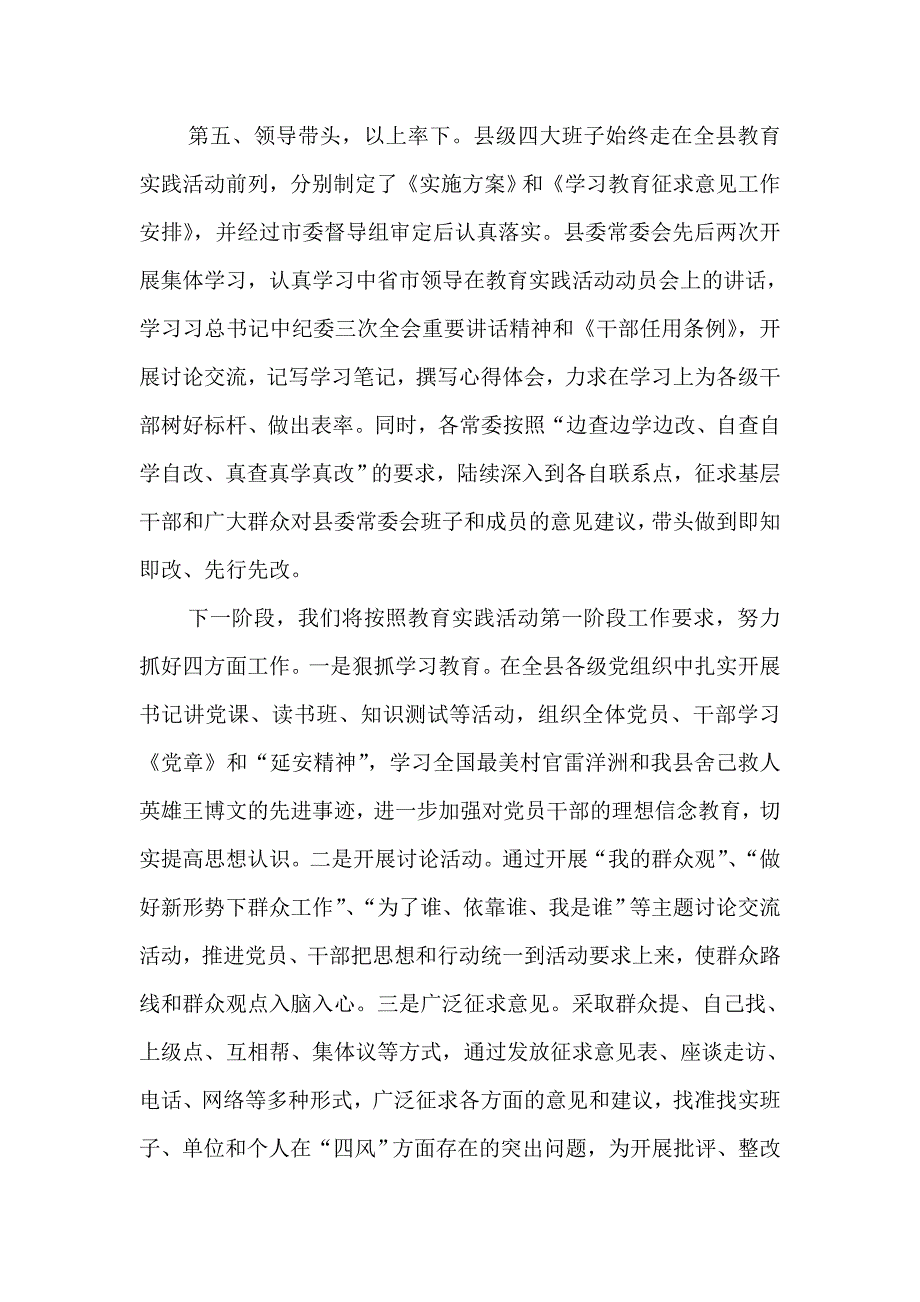 县委教育实践活动进展情况汇报材料_第4页