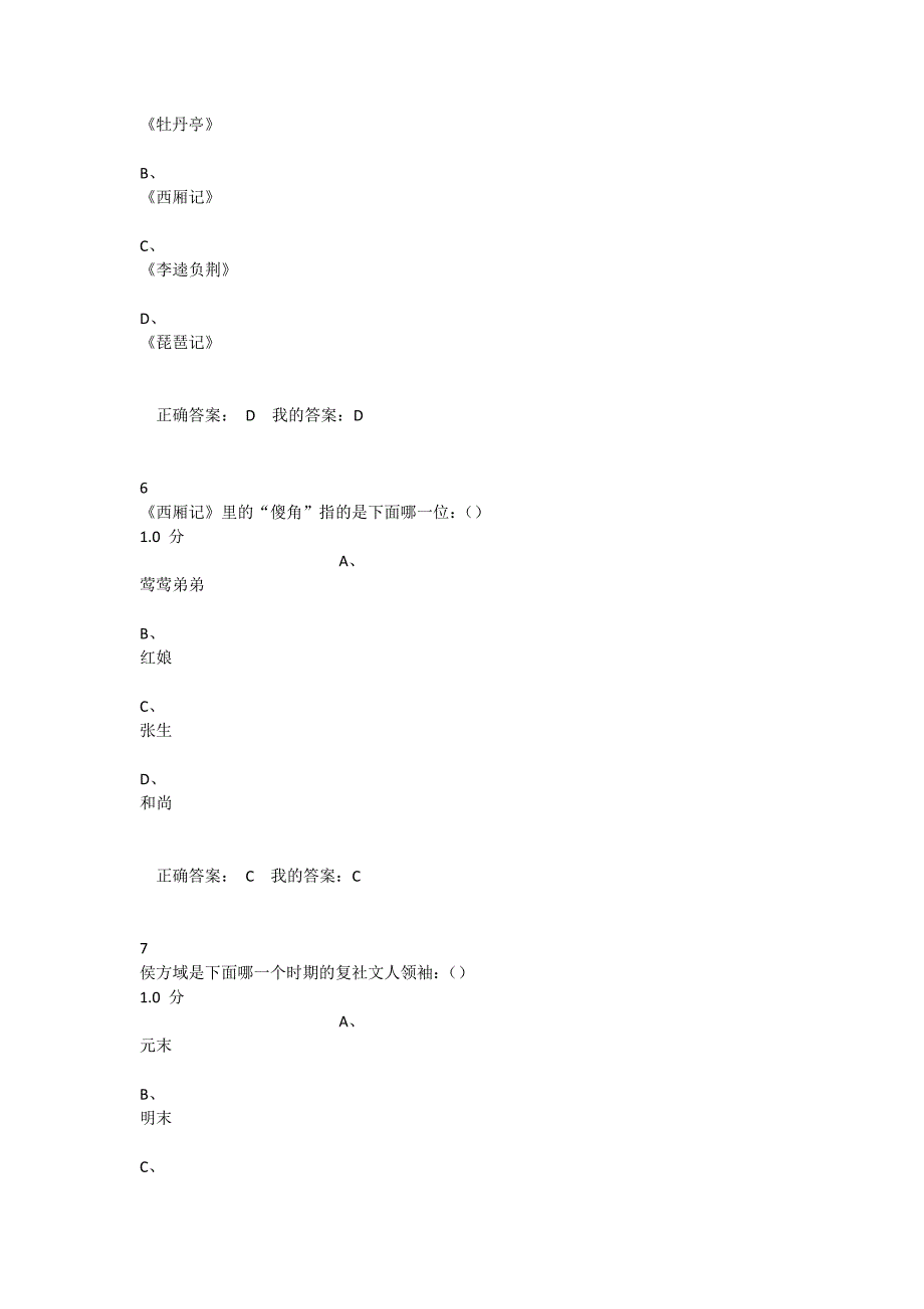 尔雅期末古代名剧鉴赏答案_第3页