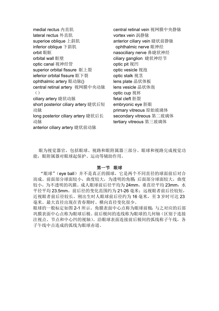 北大眼科精品教程_第3页