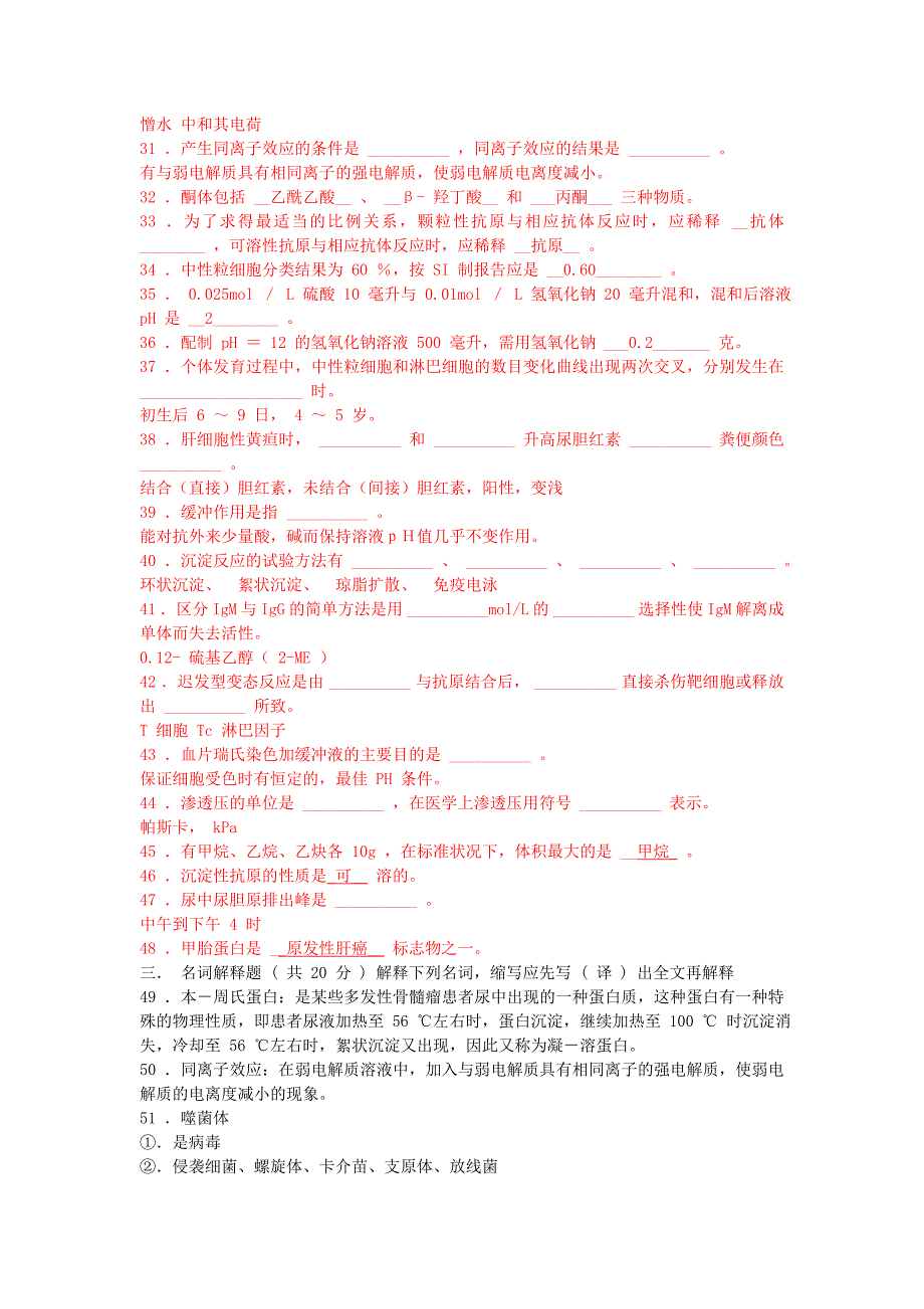 医学检验三基试题及答案_第3页