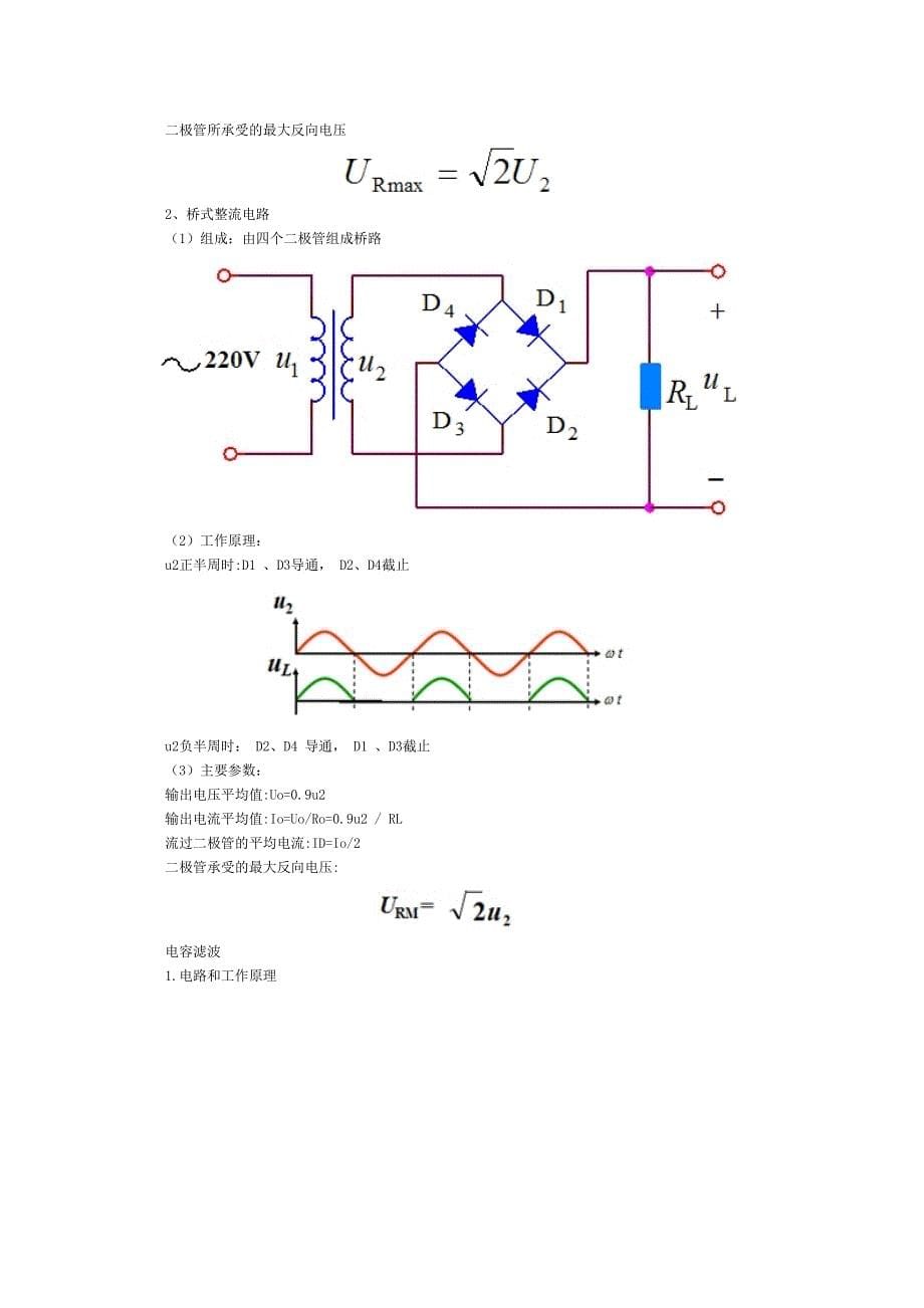 半导体元件及其应用教学教案_第5页