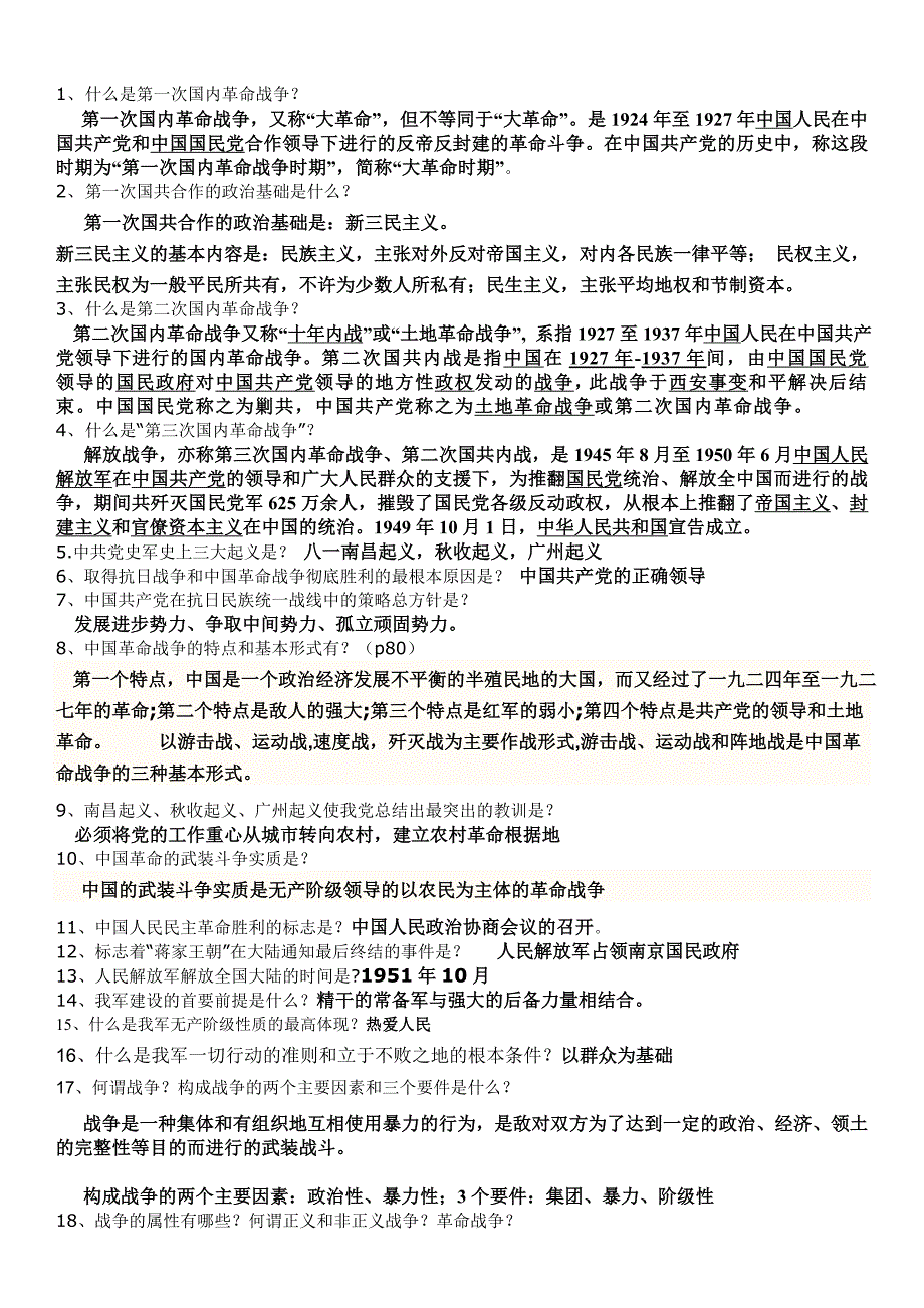 军事理论考试题与答案_第1页