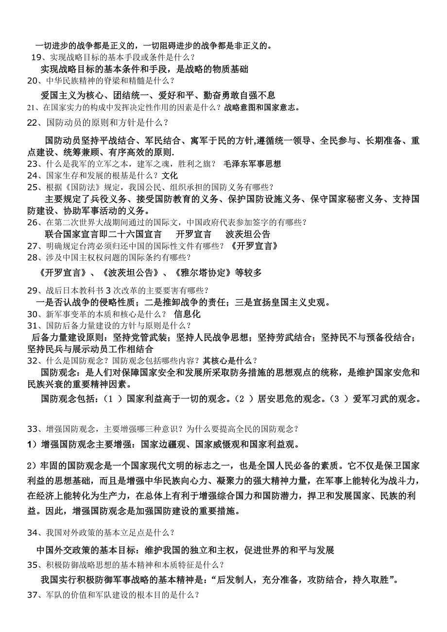 军事理论考试题与答案_第2页