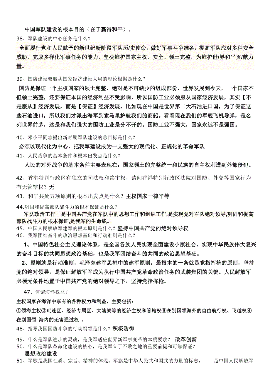 军事理论考试题与答案_第3页