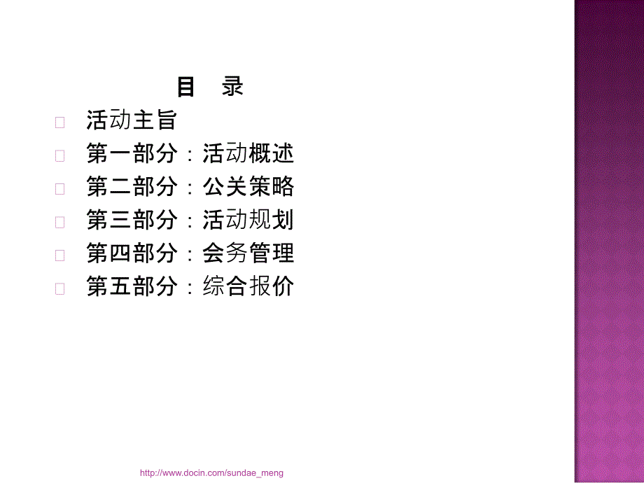 金金【企业】灿若繁星 星月交辉 2013年公司开业庆典及迎新晚会策划PPT_第2页