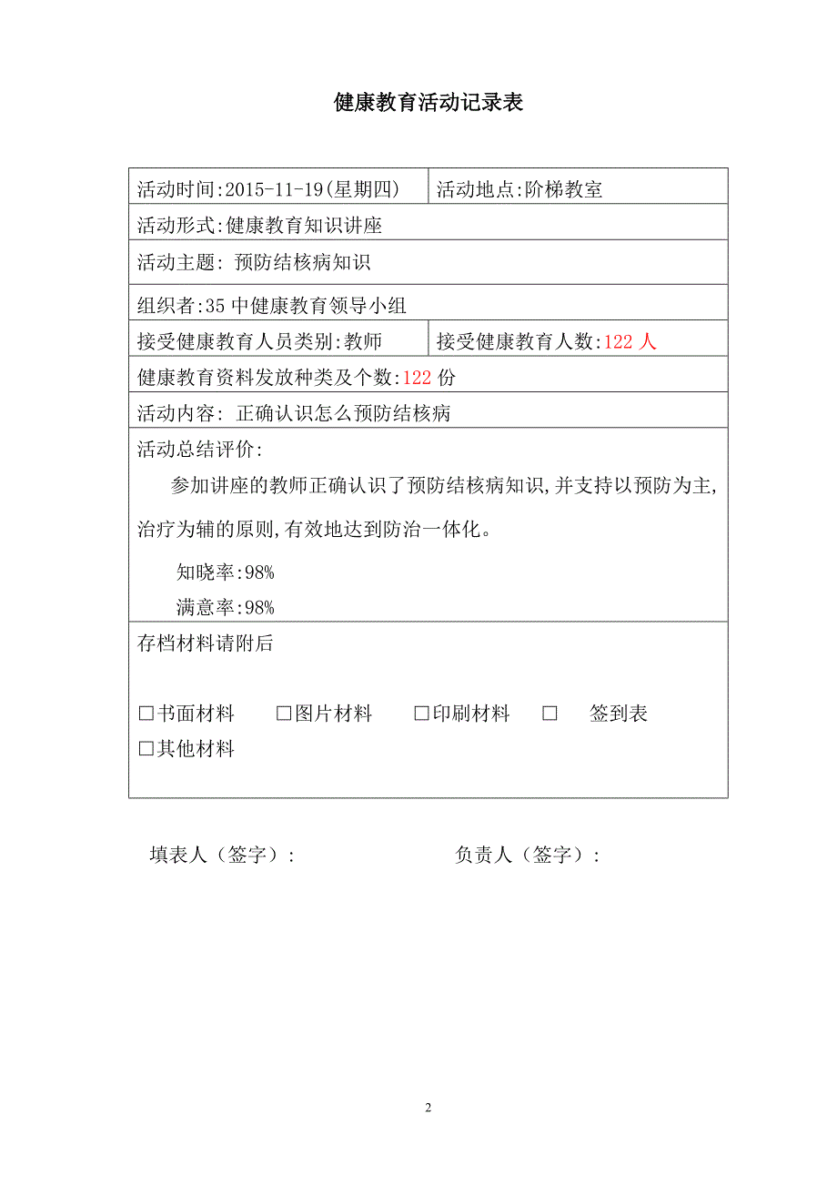 03-健康教育知识讲座8页_第2页