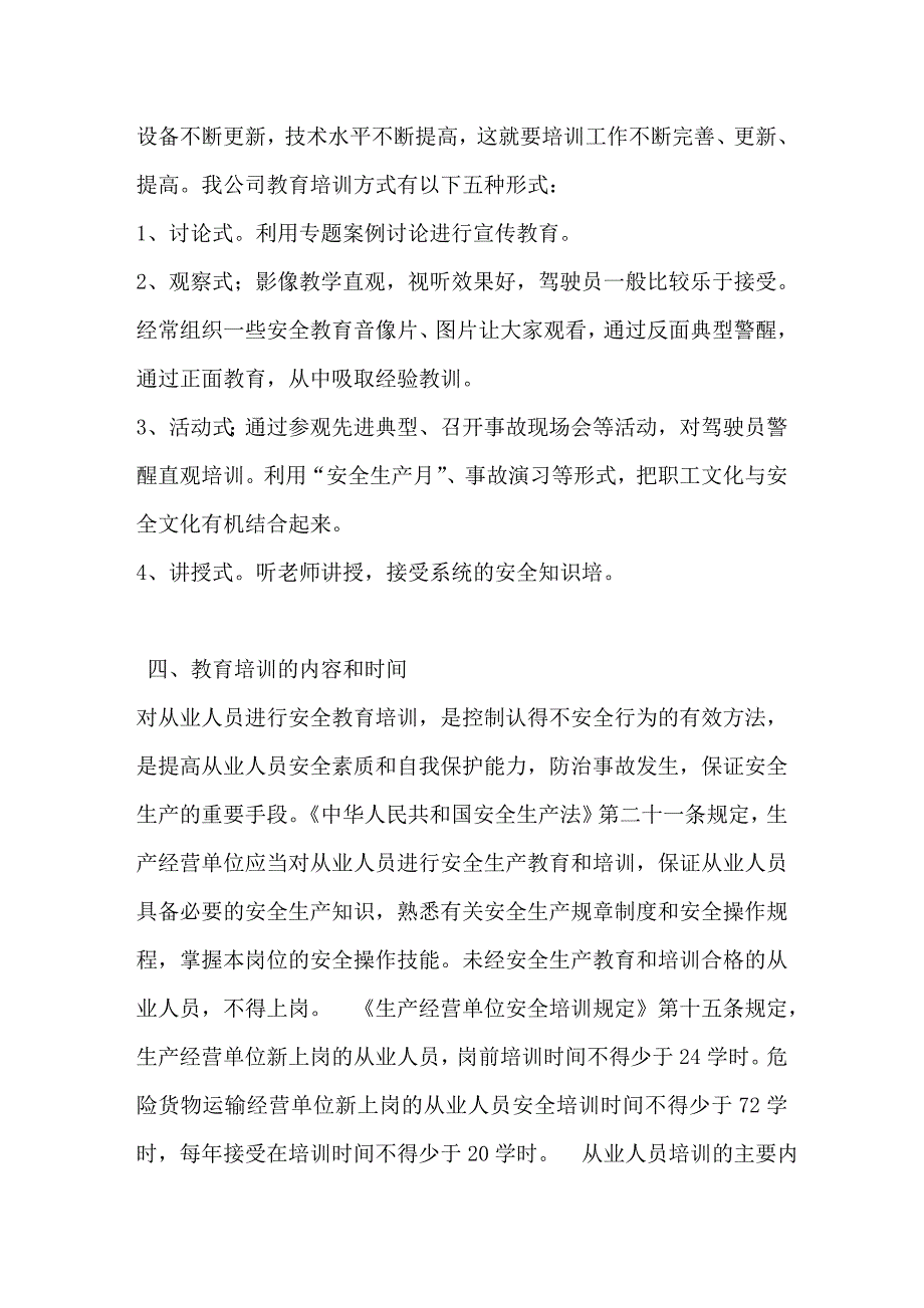 工业气体有限公司  安全生产培训和教育制度_第3页