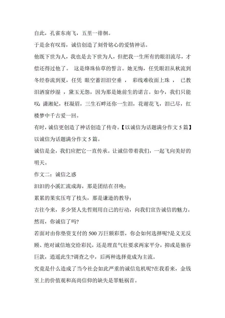 以诚信为话题满分作文5篇_第2页