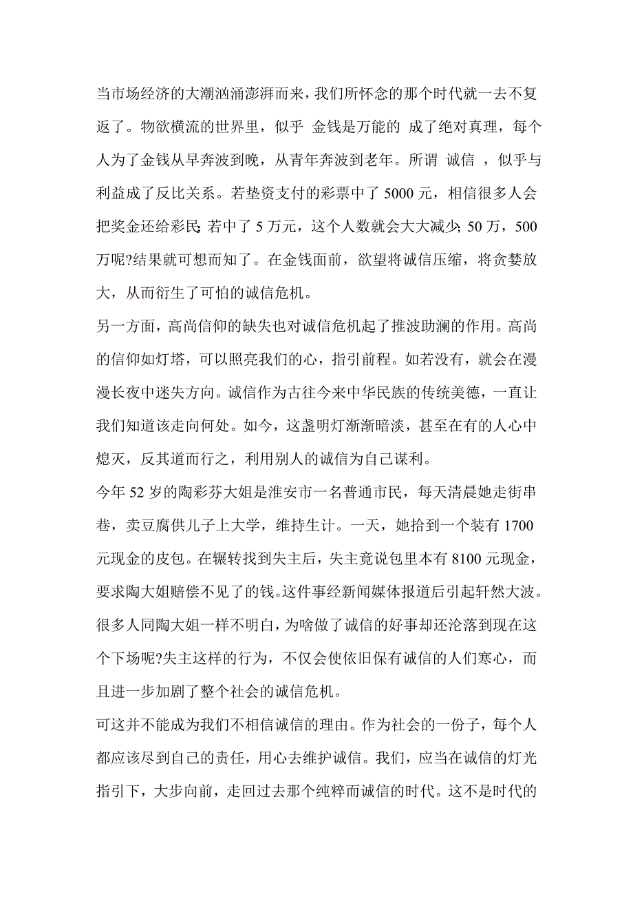 以诚信为话题满分作文5篇_第3页