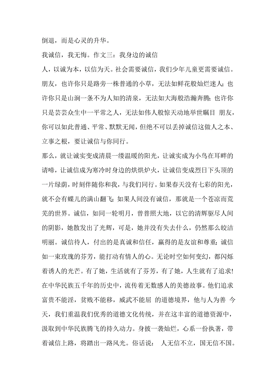 以诚信为话题满分作文5篇_第4页