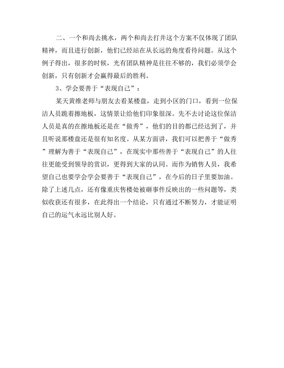 房地产企业员工培训心得体会_第2页