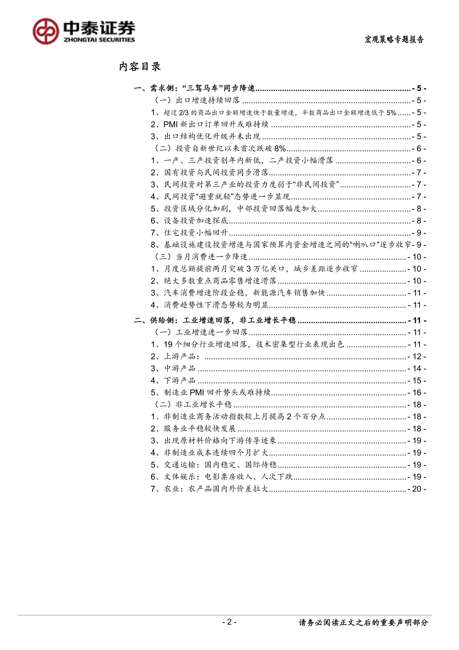 宏观经济月报：供需弱平衡，宏微皆下行_第2页