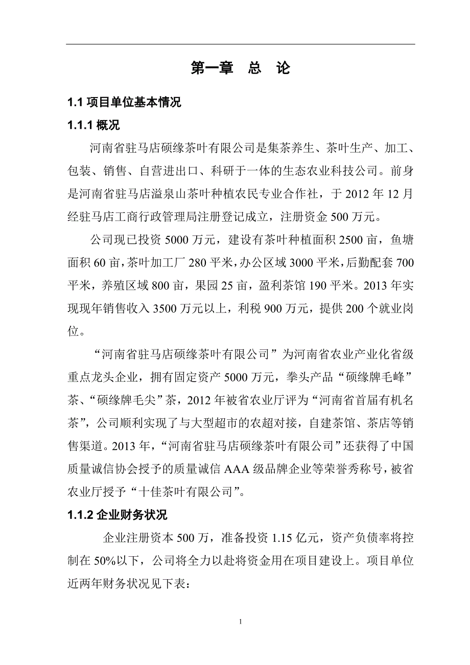 1000亩有机茶生产示范基地建设项目  商业计划书_第2页