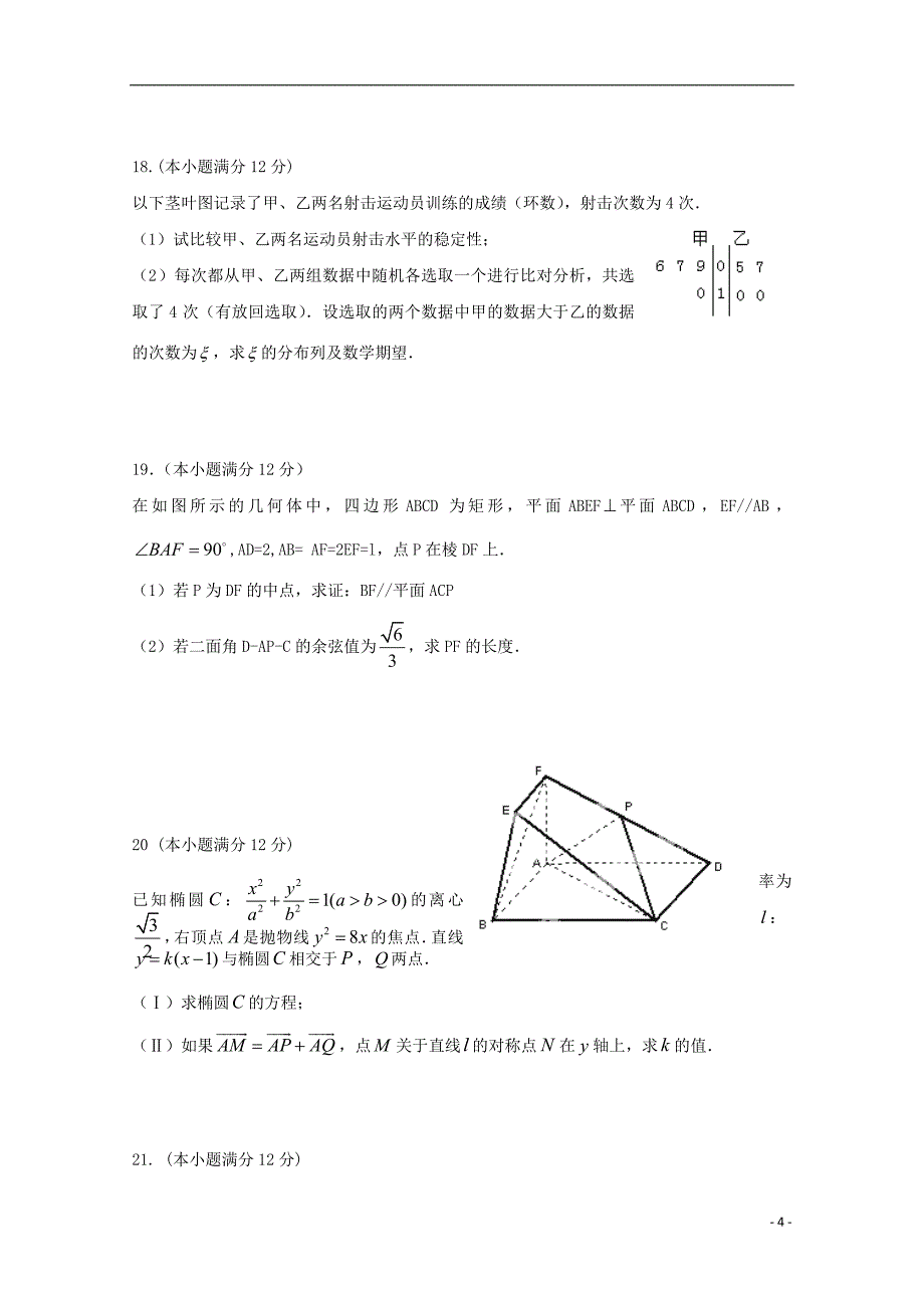 内蒙古赤峰二中2016届高三数学上学期第三次(12月)月考试题 理_第4页