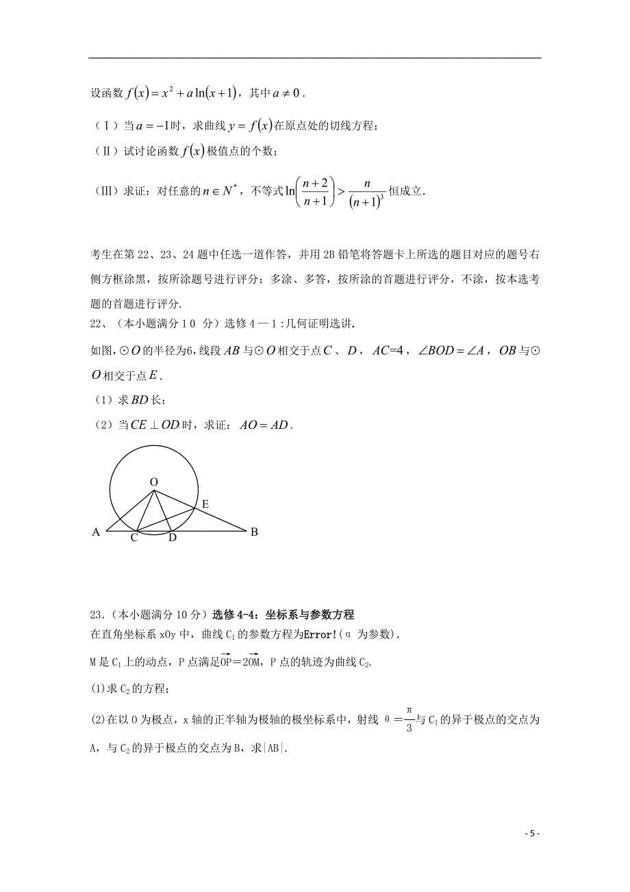 内蒙古赤峰二中2016届高三数学上学期第三次(12月)月考试题 理_第5页