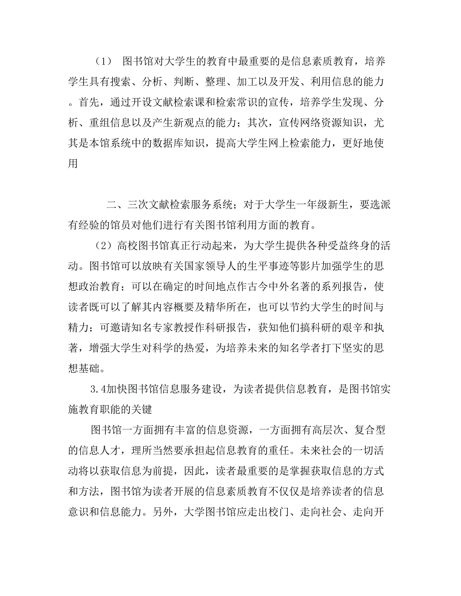 成教本科生毕业论文范文_第4页