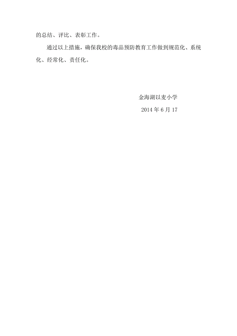 小学校毒品预防教育实施方案_第4页