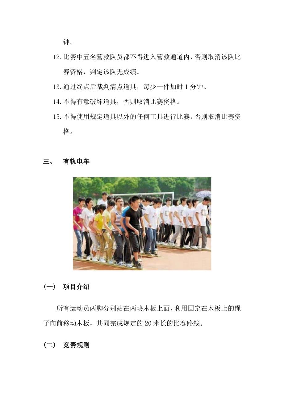 学生定向锦标赛 拓展项目介绍及竞赛规则_第4页