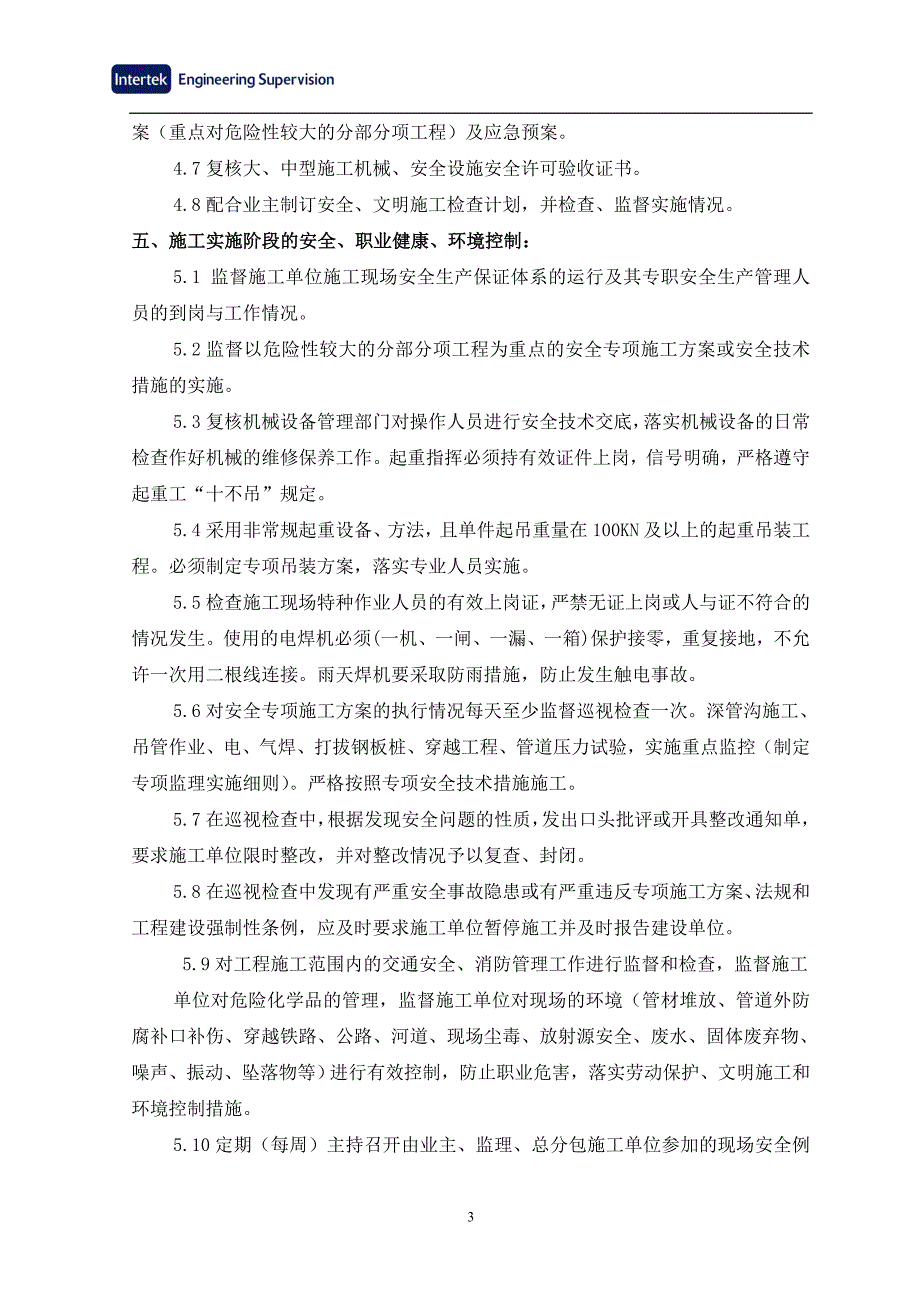 天然气主干管网崇明岛管线工程安全、职业健康、环境实施细则_第4页