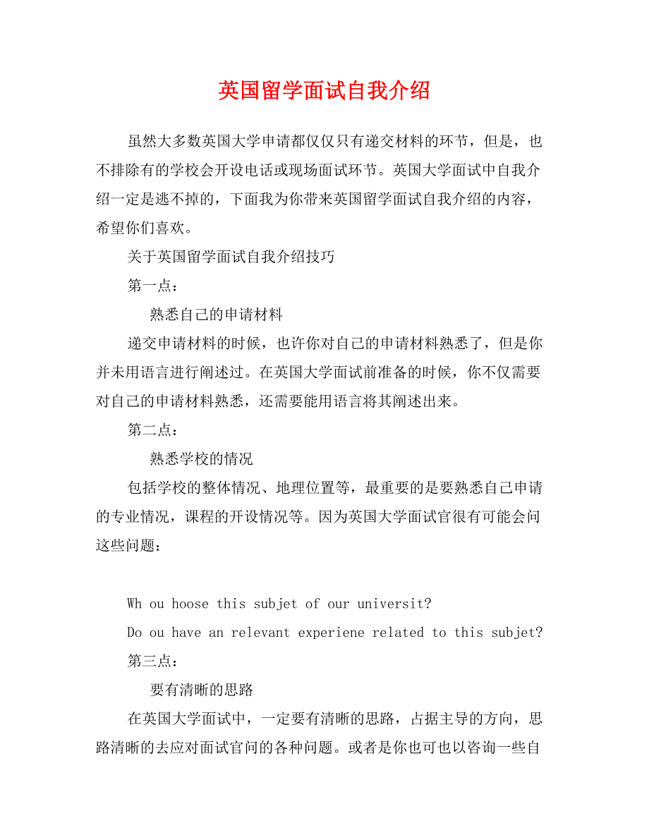 英国留学面试自我介绍_第1页