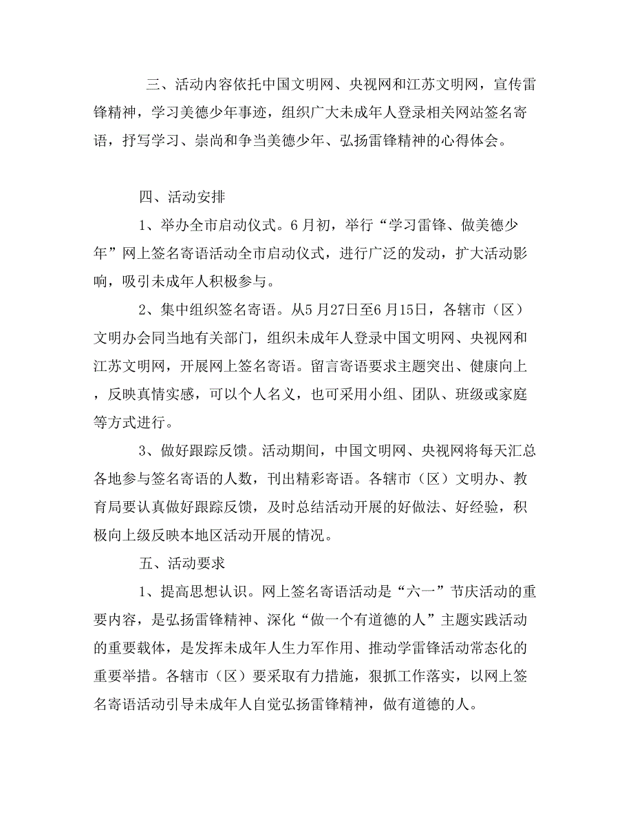 “学习雷锋，做美德少年”网上签名寄语活动方案0_第2页