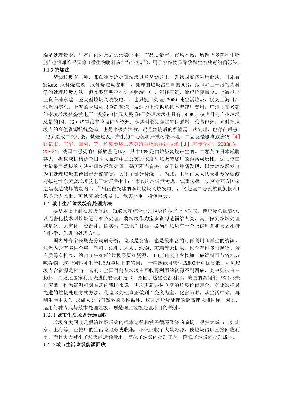 上海城市生活垃圾收集及处理技术研究_第2页