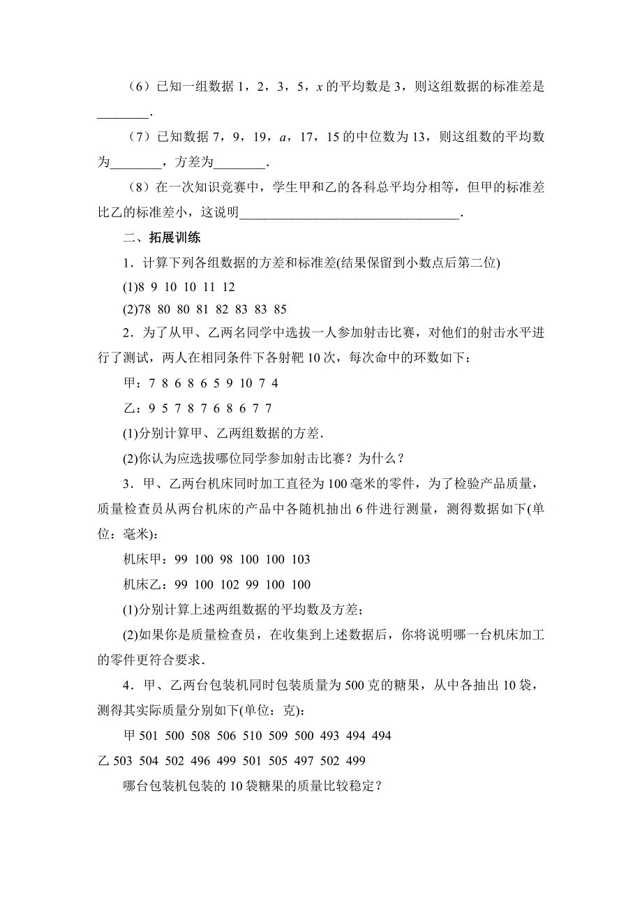 北师大版初中数学八年级（下）第五章数据的收集与处理5．4数据的波动课后练习（二）试题_第2页