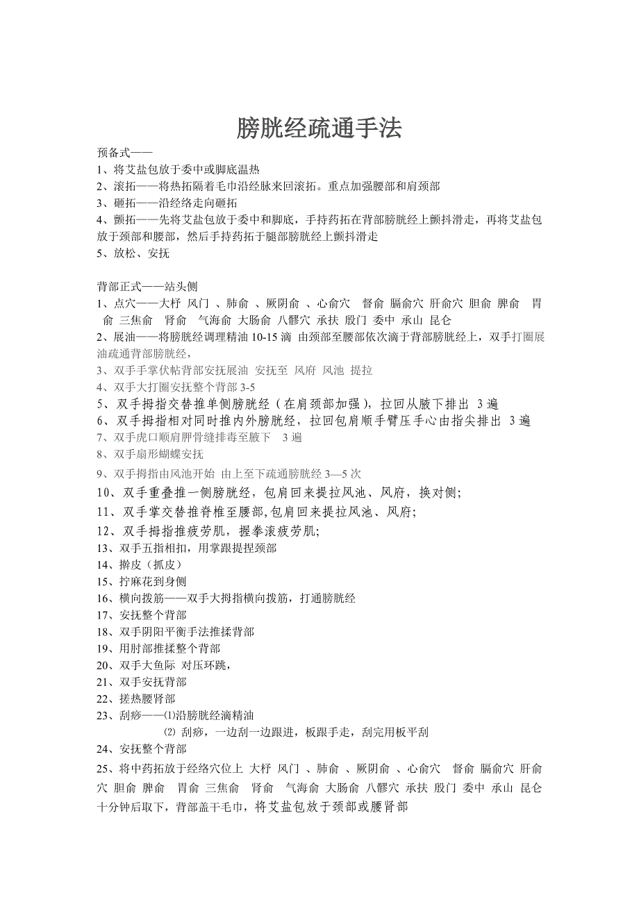 十二经络疏通手法(1)_第3页