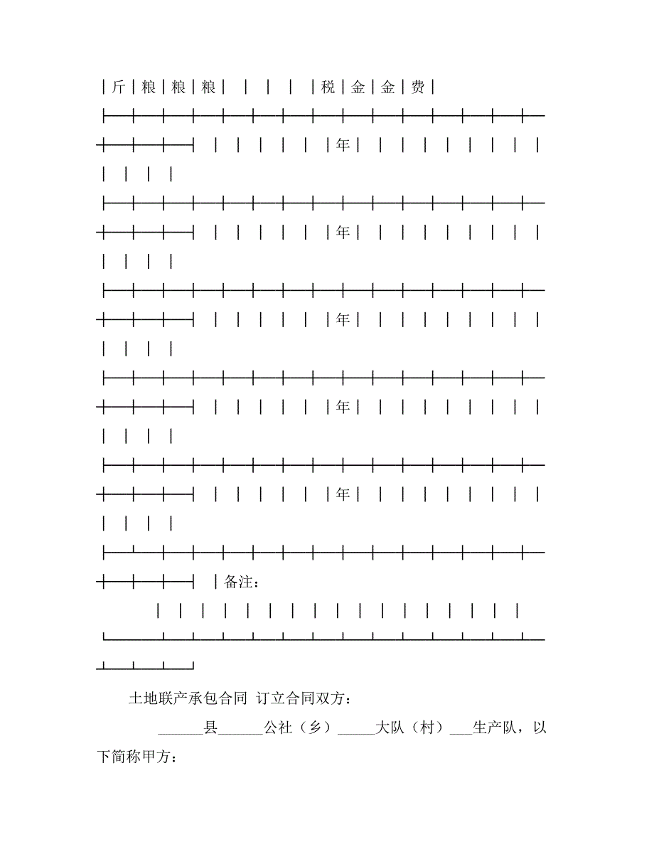 承包合同书（土地2）_第4页