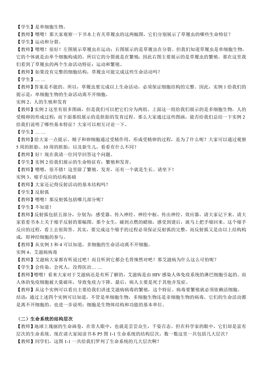 人教版高中生物必修一教案　全册精品_第2页