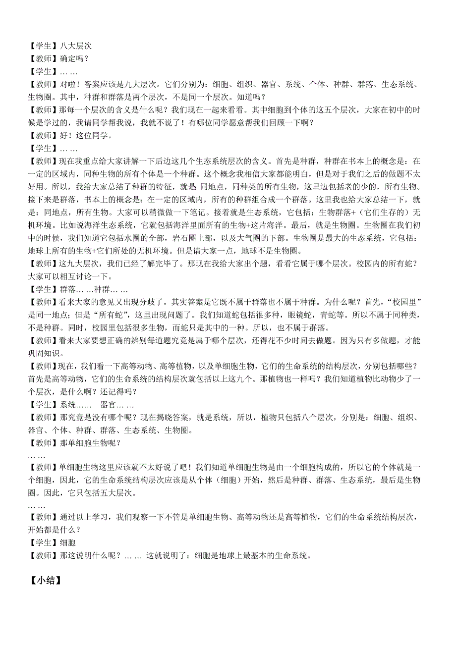 人教版高中生物必修一教案　全册精品_第3页