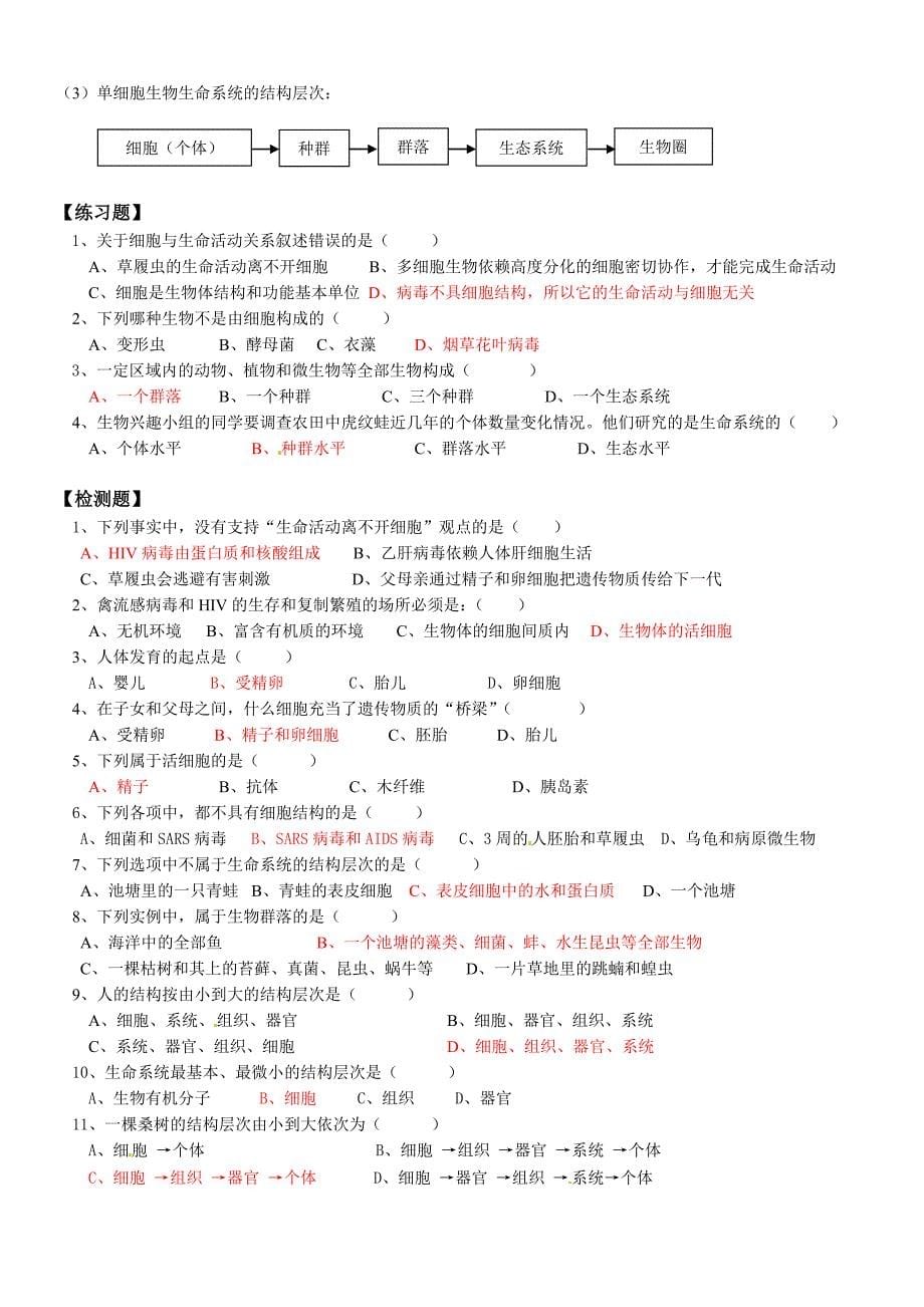 人教版高中生物必修一教案　全册精品_第5页